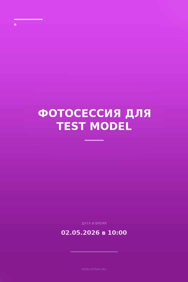 Фотосессия для test model
