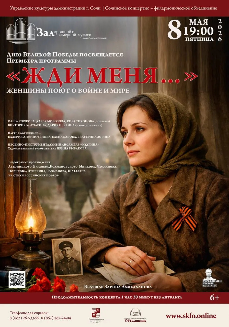 Концерт к Дню Великой Победы "Жди меня…"