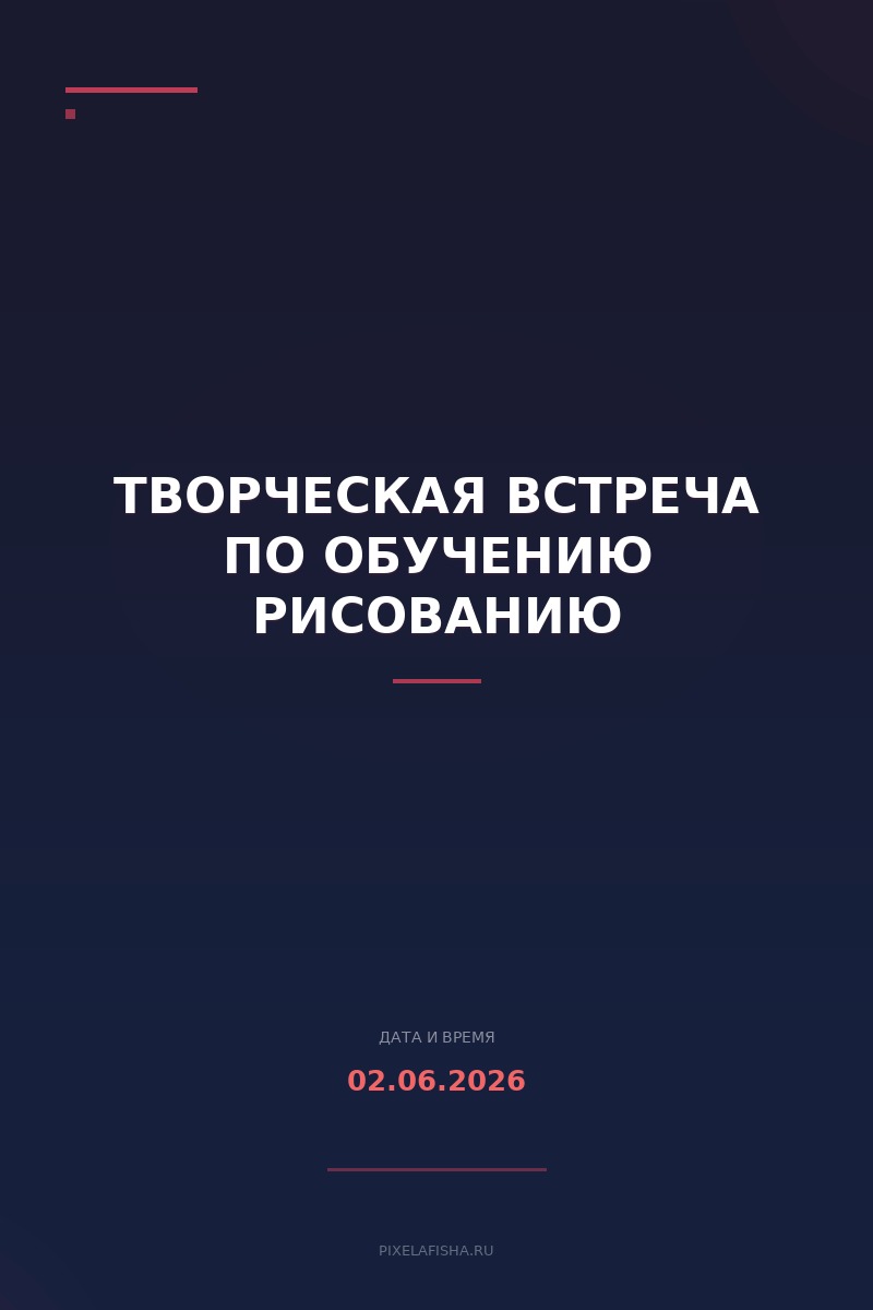 Творческая встреча по обучению рисованию