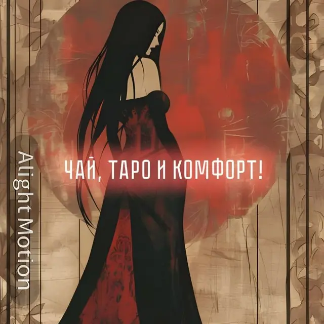 Расклад на картах Таро