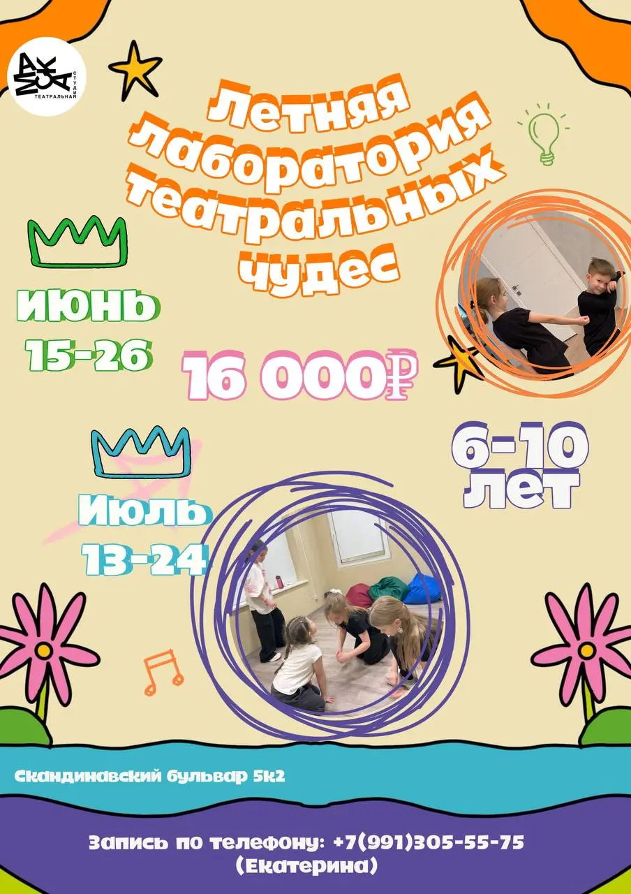 Летняя лаборатория театральных чудес