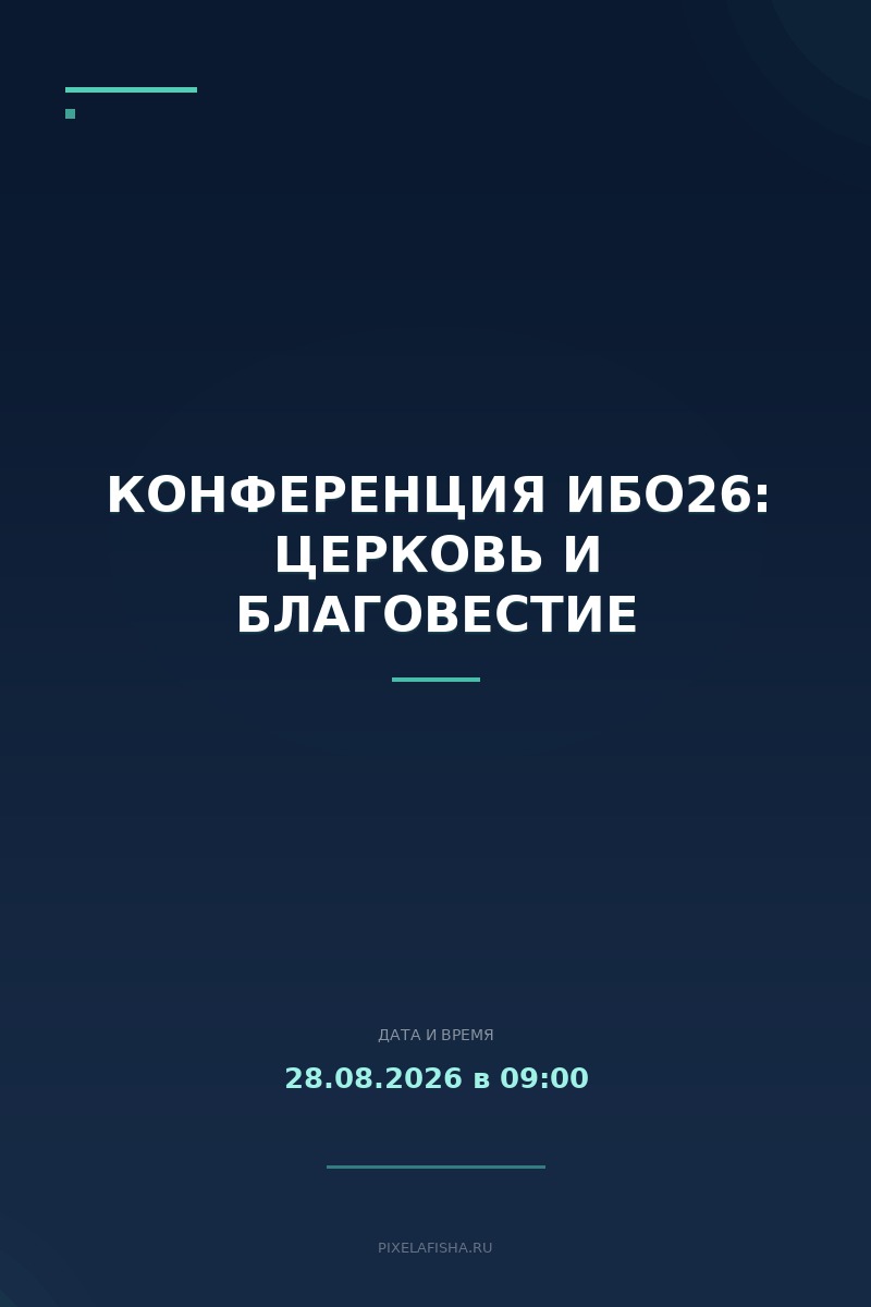 Конференция ИБО26: Церковь и Благовестие