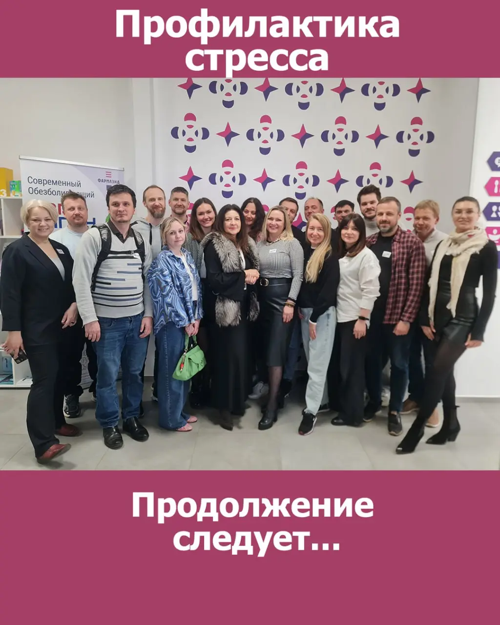 Практический тренинг по антивыгоранию и управлению энергией