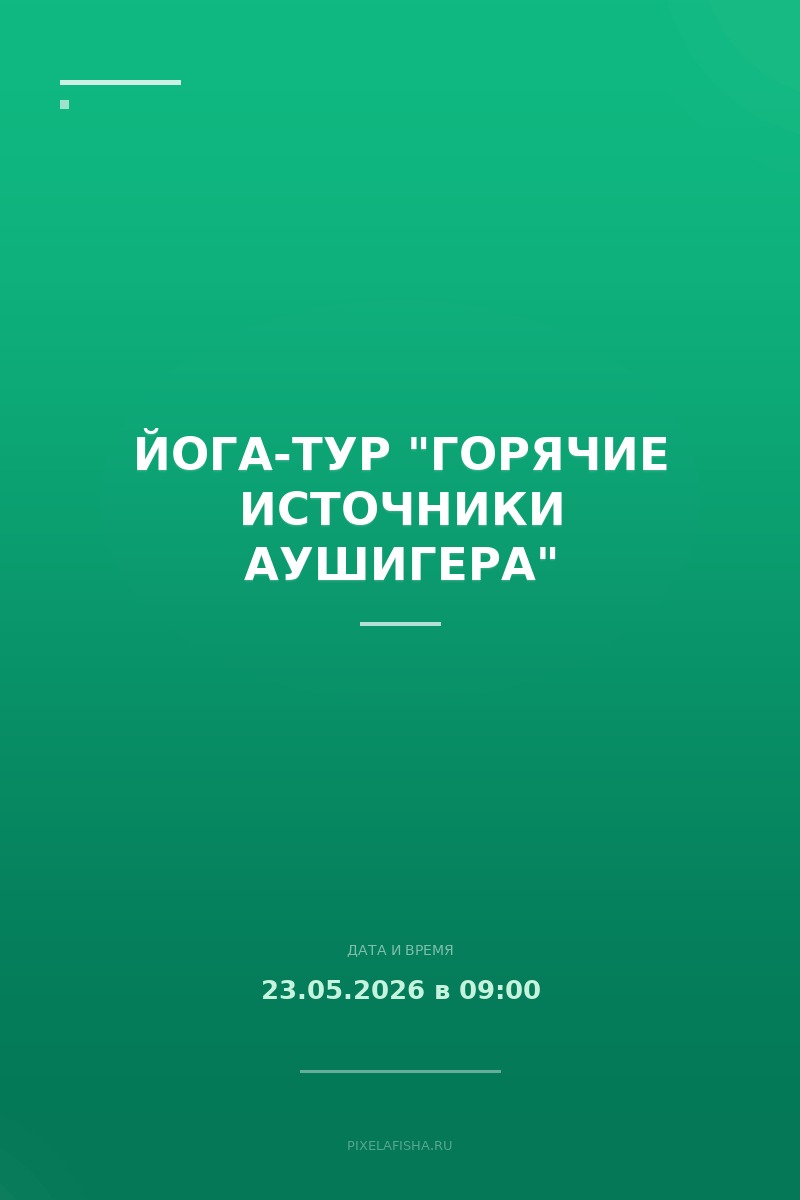Йога-тур "Горячие источники Аушигера"