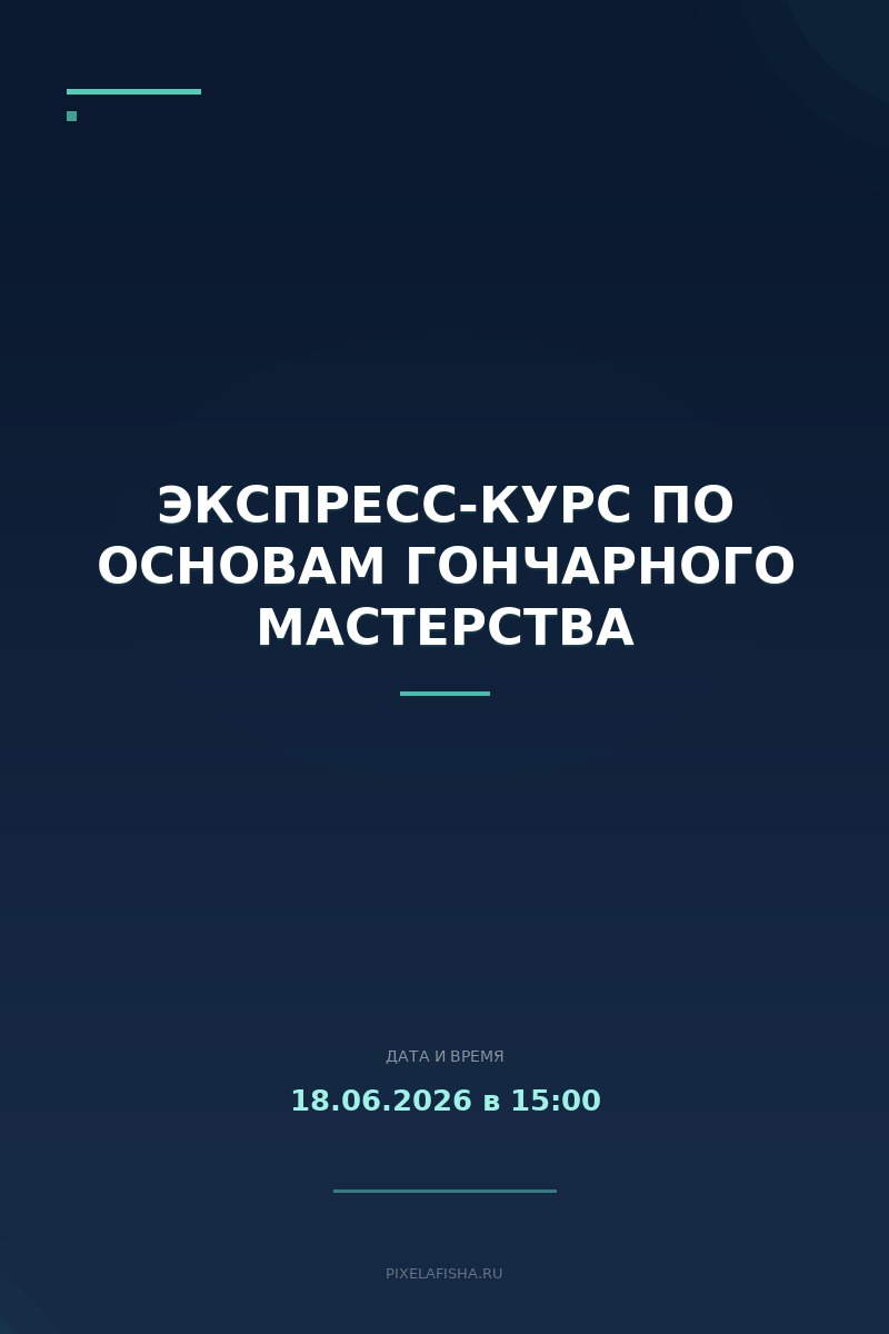 Экспресс-курс по основам гончарного мастерства