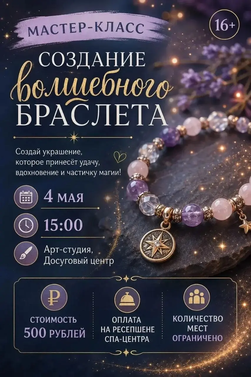 Мастер-класс по созданию браслета
