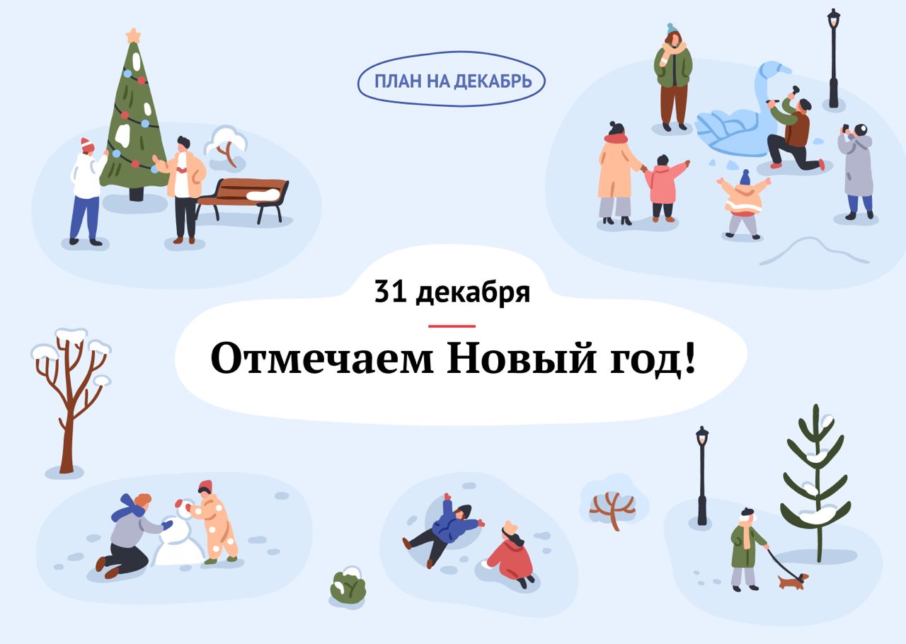 Адвент-календарь на декабрь от редакции KudaGo