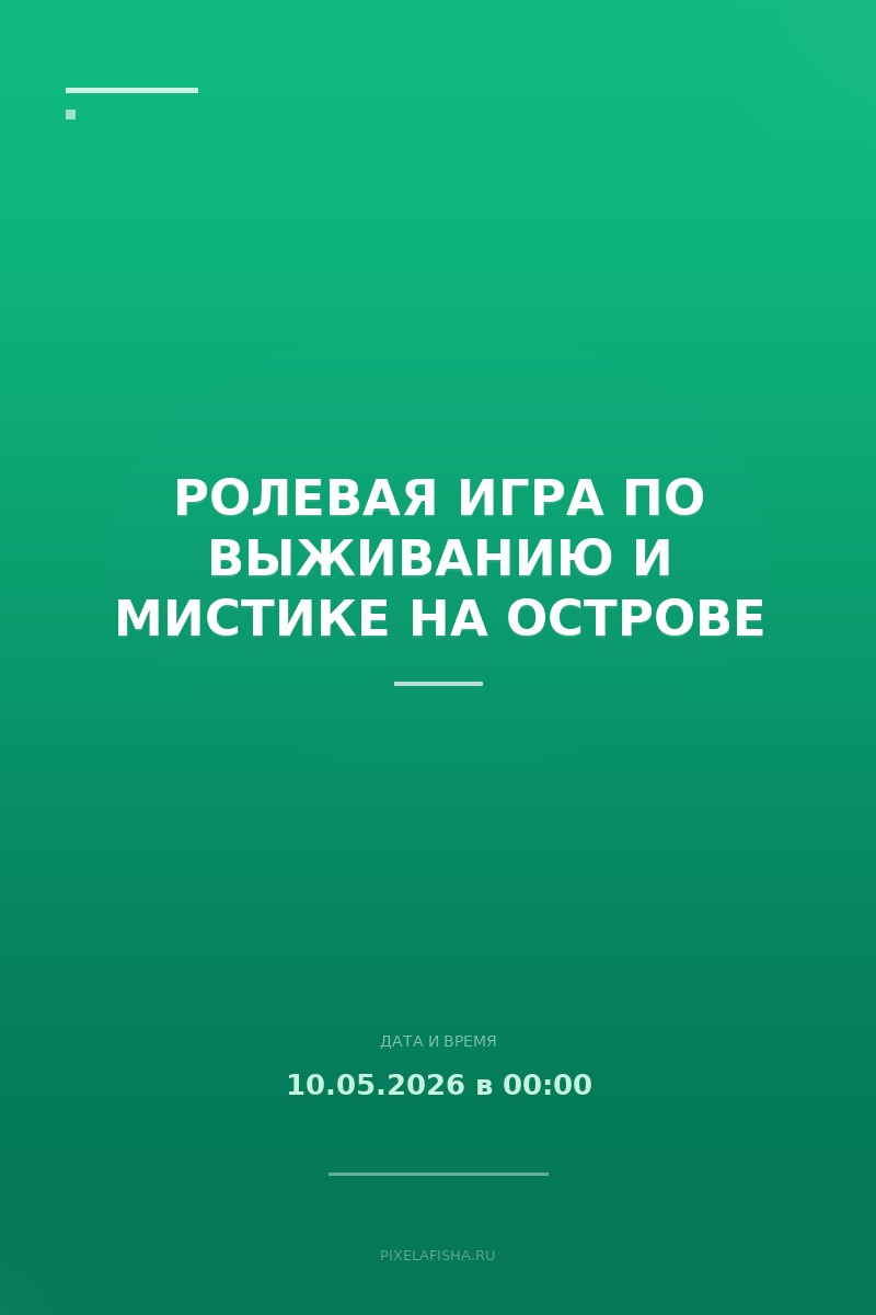 Ролевая игра по выживанию и мистике на острове