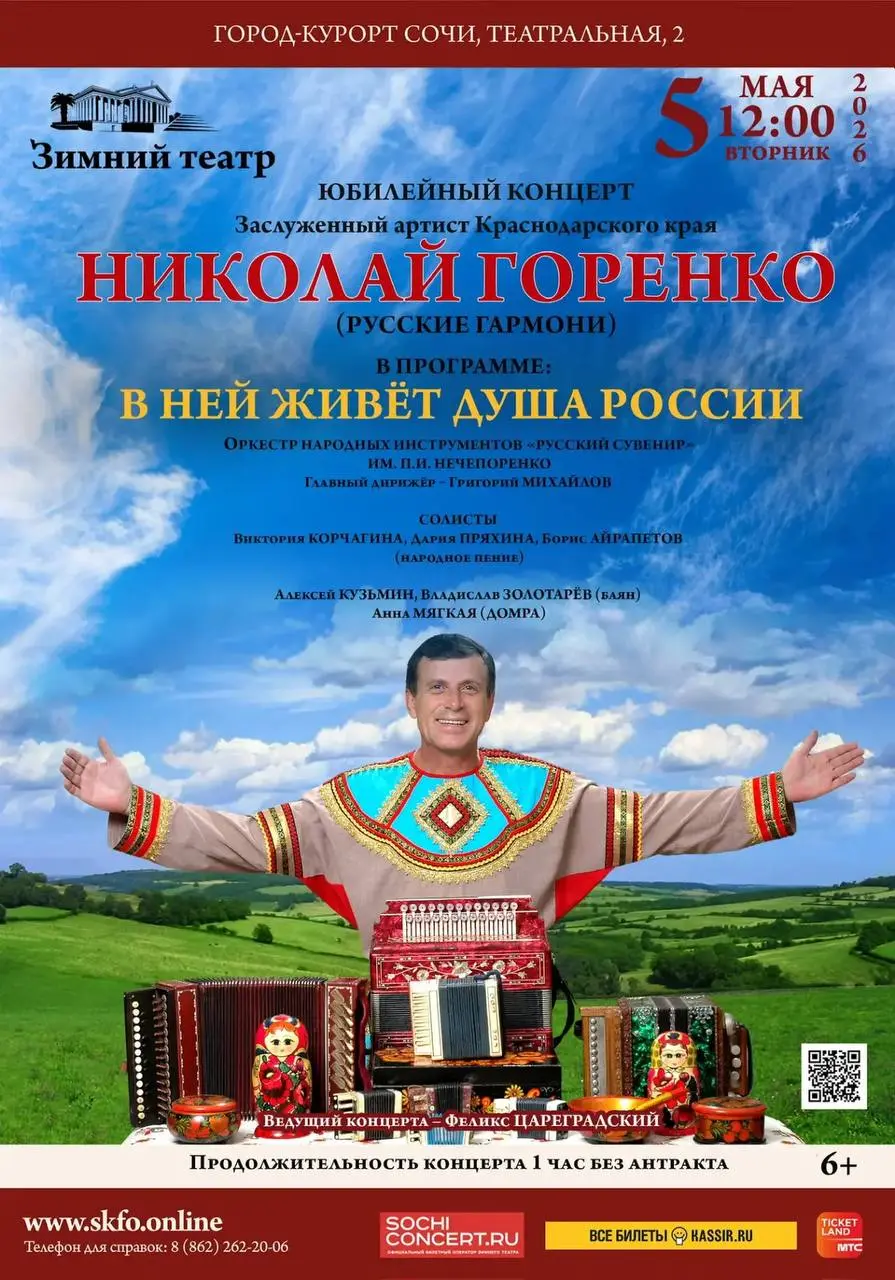 Юбилейный концерт "В ней живет душа России"
