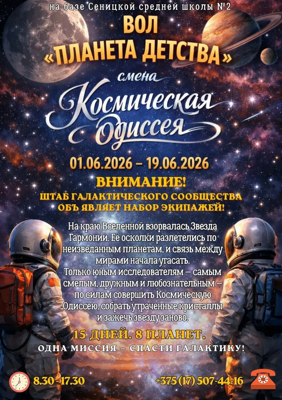 Воспитательно-оздоровительный лагерь "Планета Детства" в Космической Одиссее