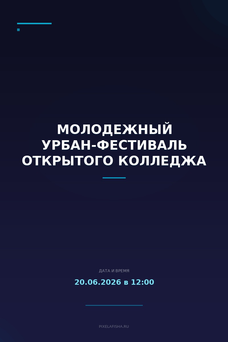 Молодежный урбан-фестиваль Открытого колледжа