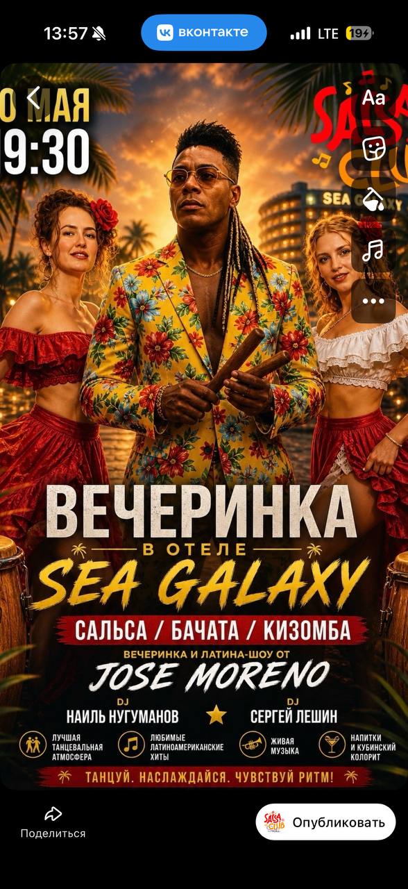 Вечеринка и латино-шоу Jose Moreno
