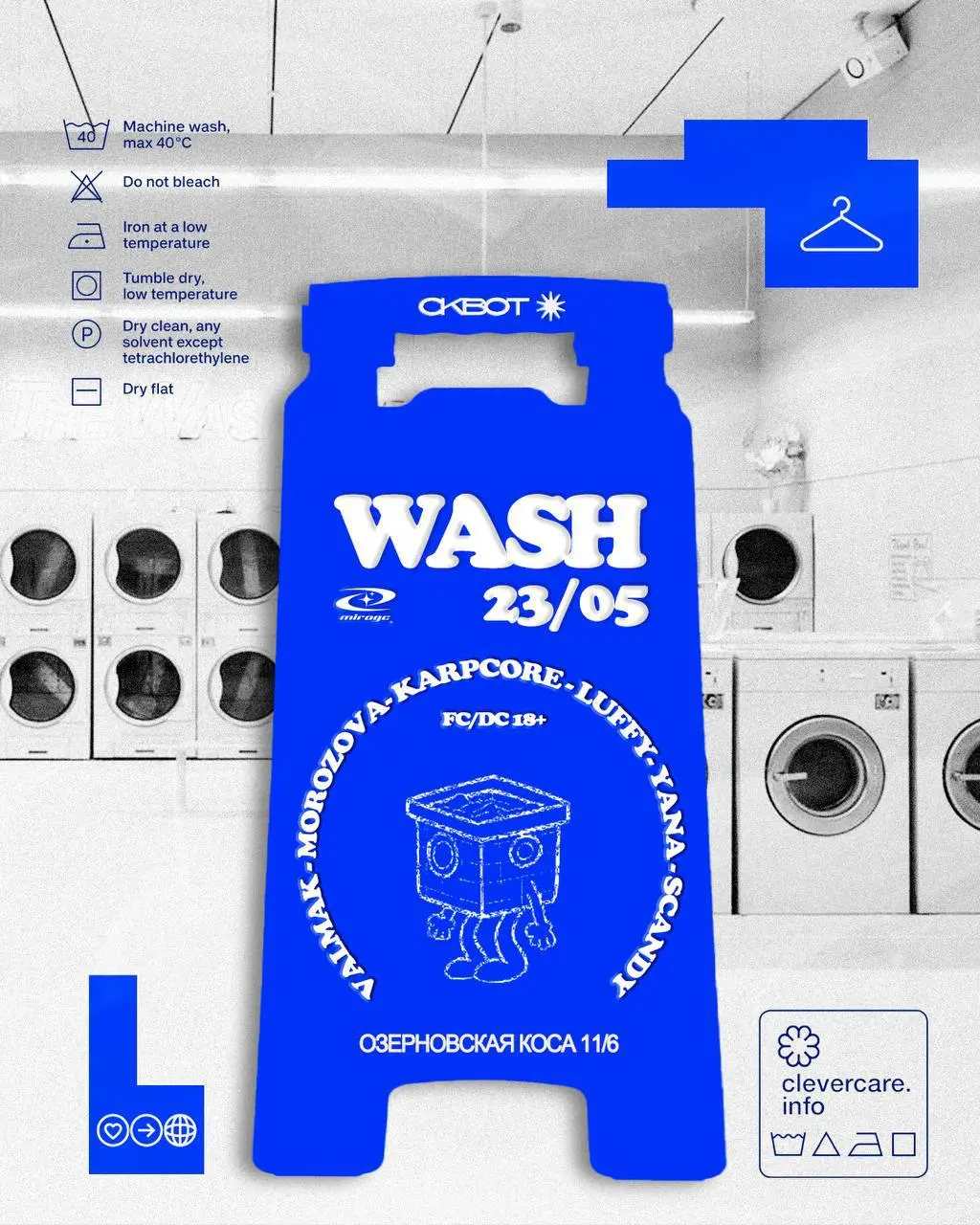 Вечеринка WASH 2.0