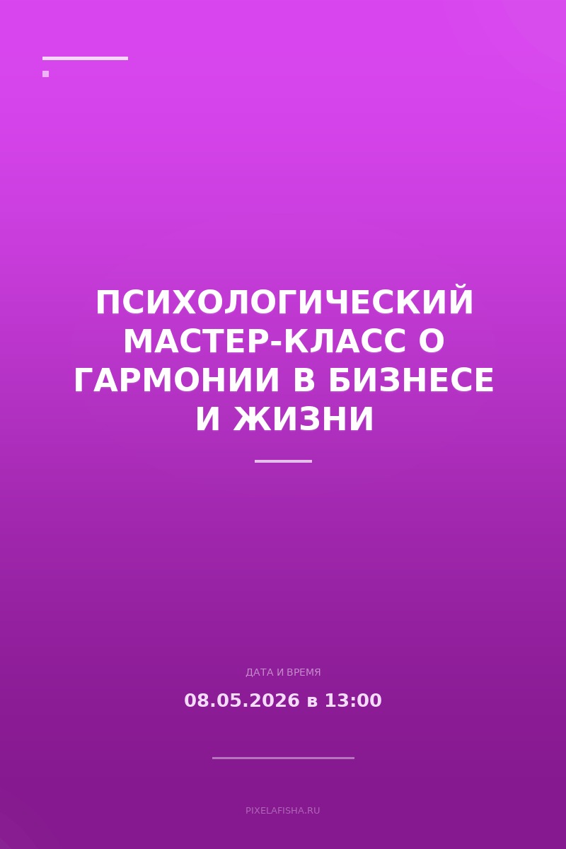 Психологический мастер-класс о гармонии в бизнесе и жизни