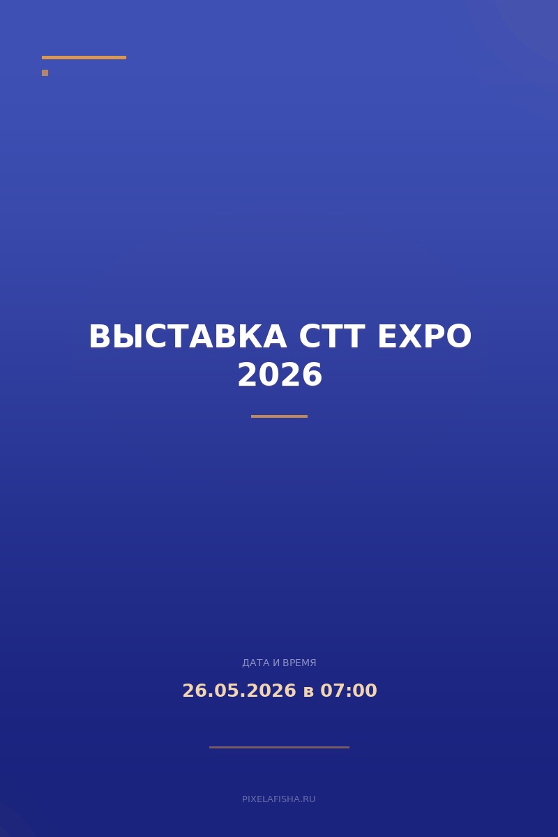 Выставка CTT Expo 2026