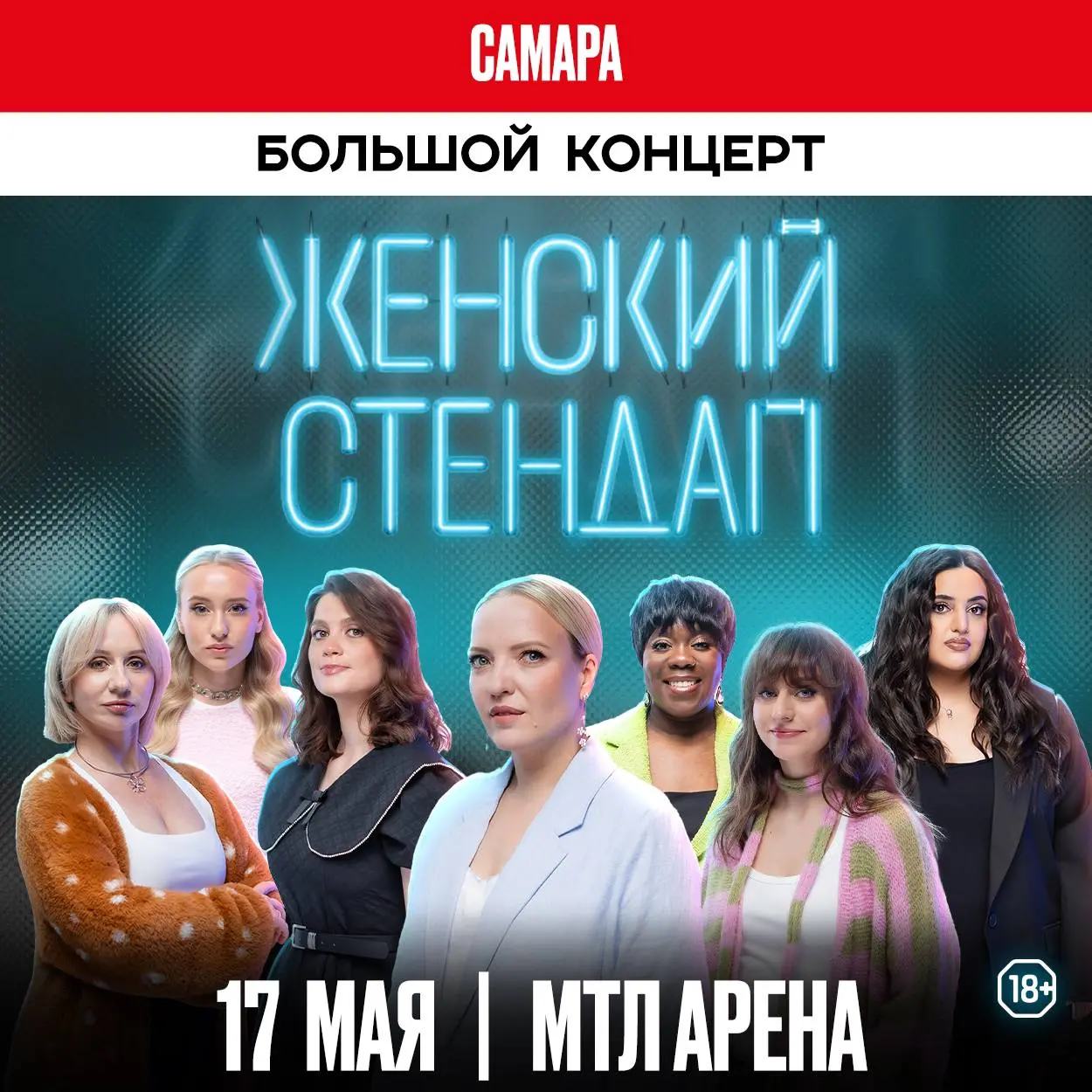Большой концерт шоу "Женский Стендап"
