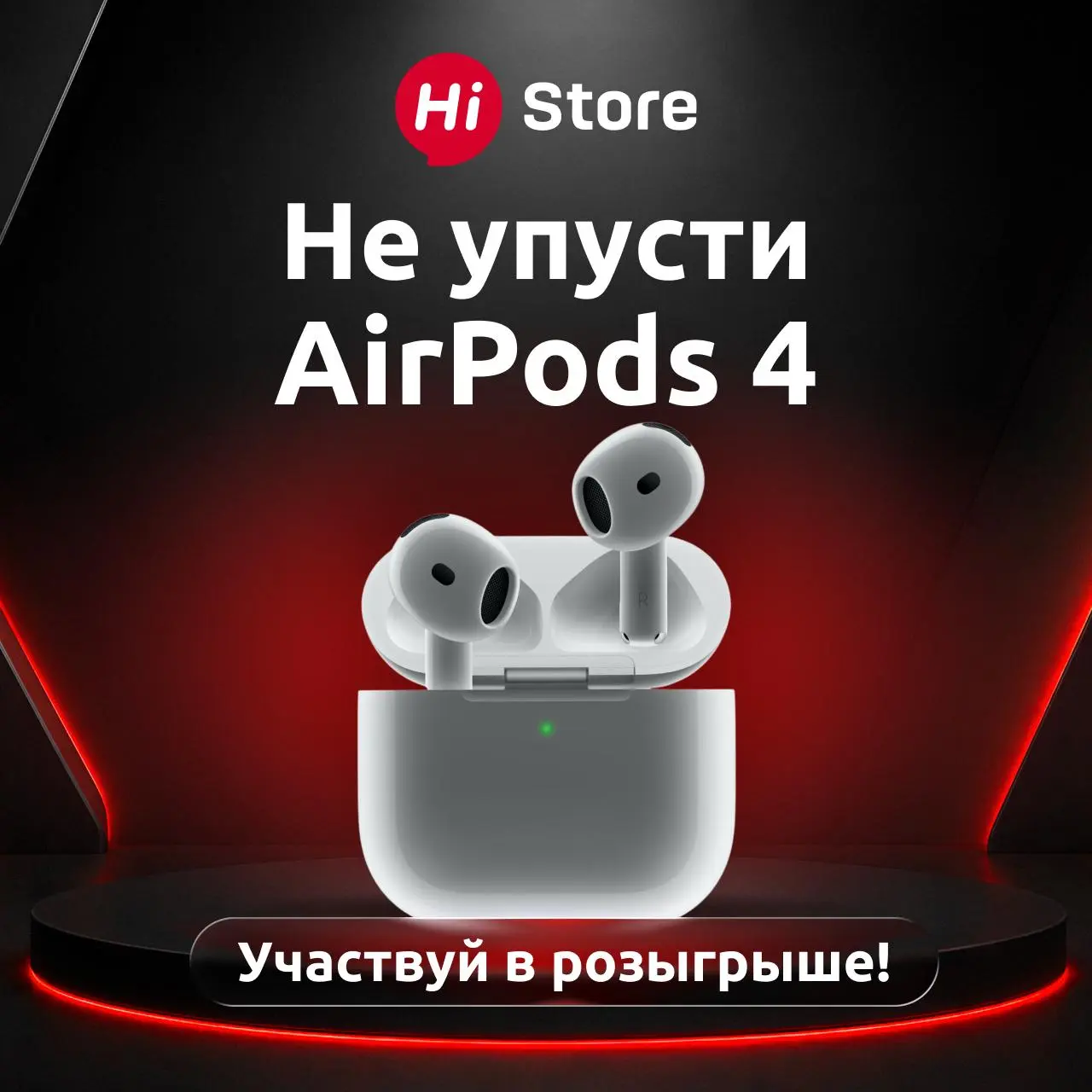 Розыгрыш AirPods 4