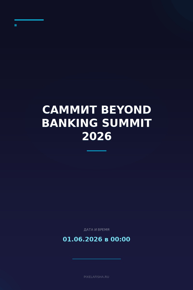 Саммит Beyond Banking Summit 2026