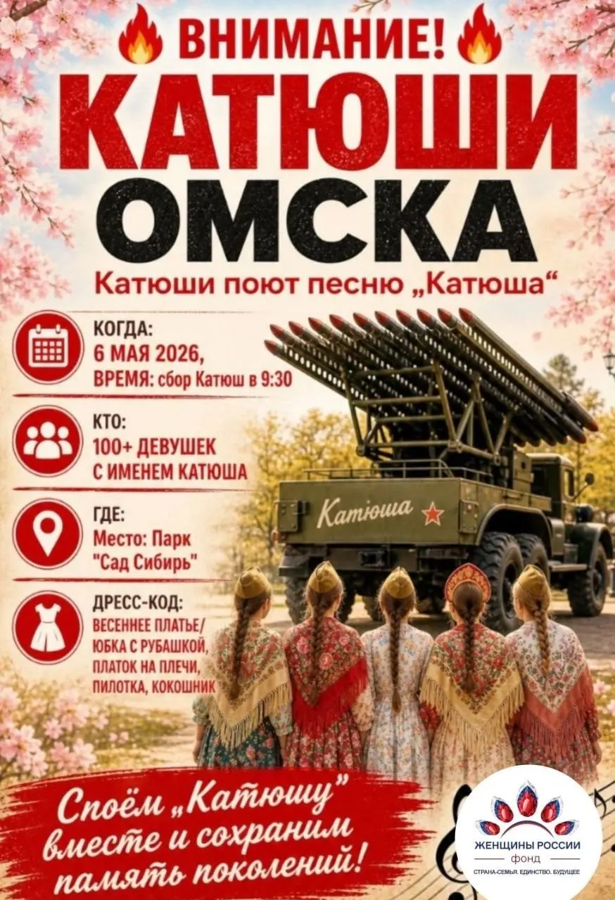 Всероссийский флешмоб Катюш