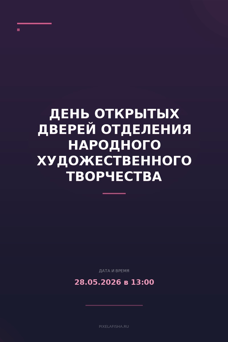 День открытых дверей отделения Народного художественного творчества
