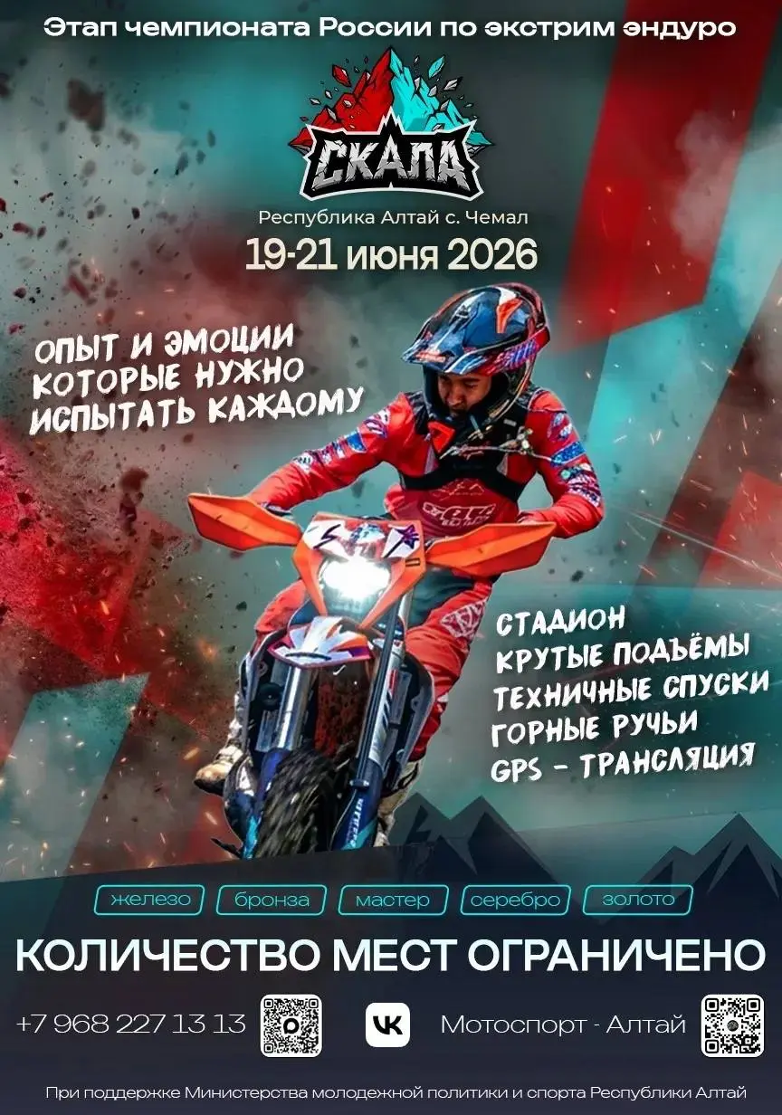 Этап Чемпионата России по Экстрим Эндуро