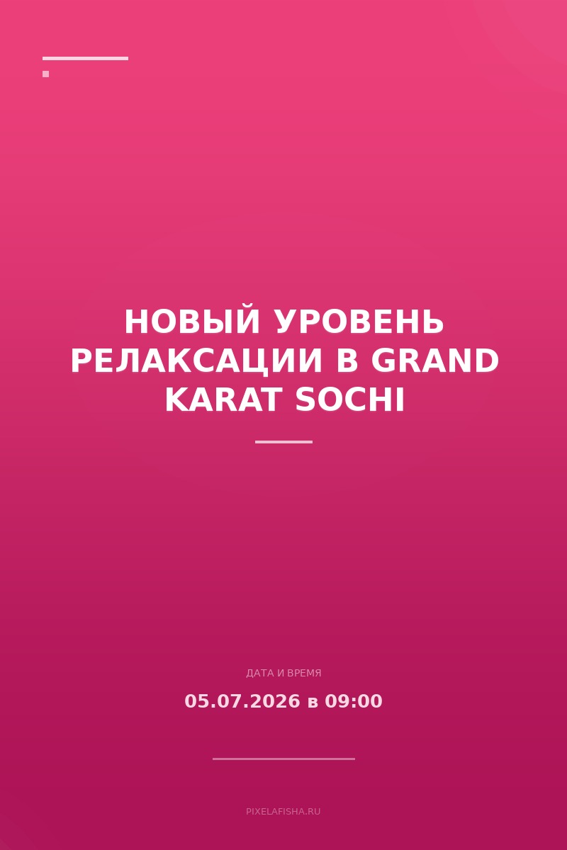 Новый уровень релаксации в Grand Karat Sochi