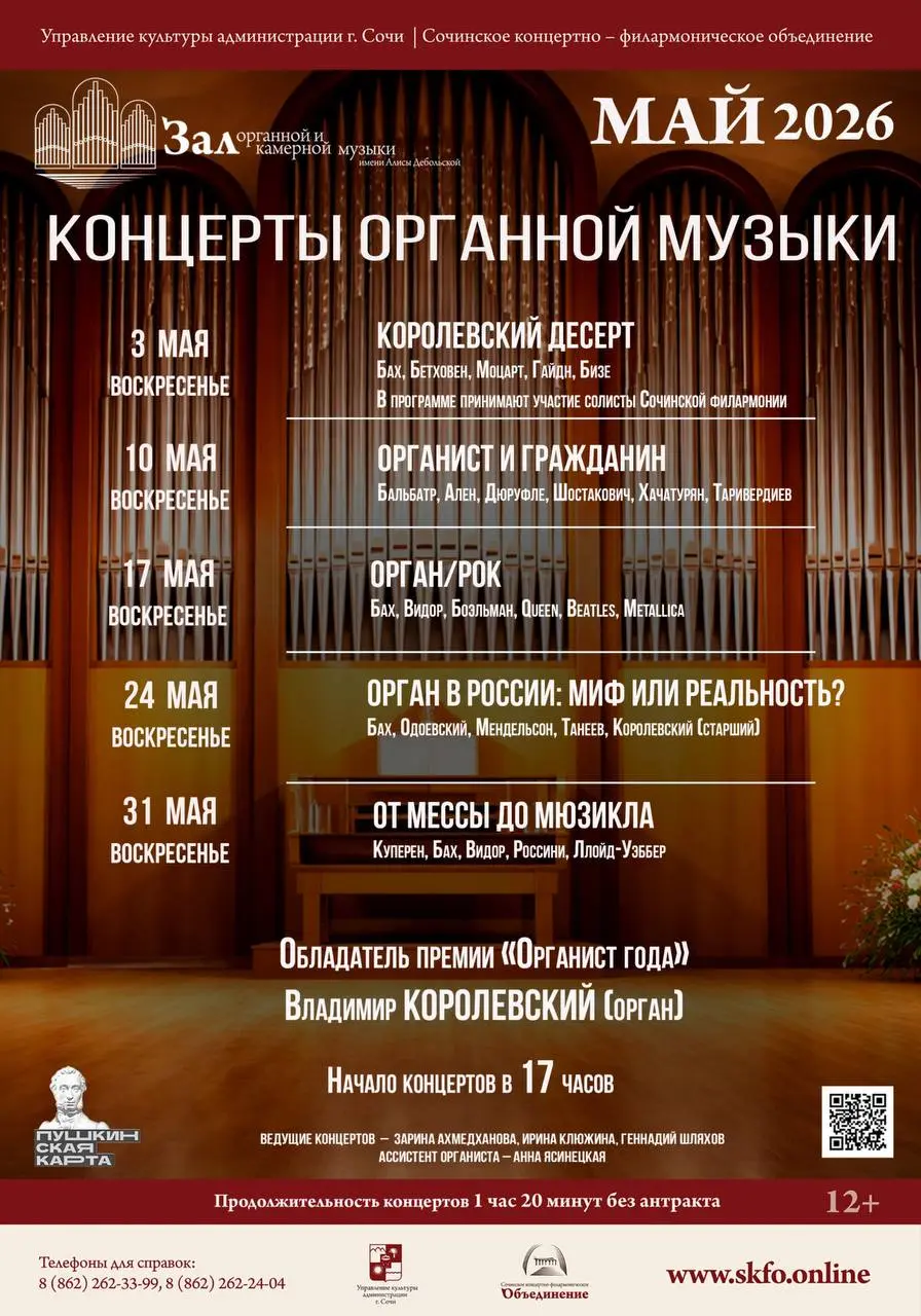 Концерт органной музыки "Органист и Гражданин"