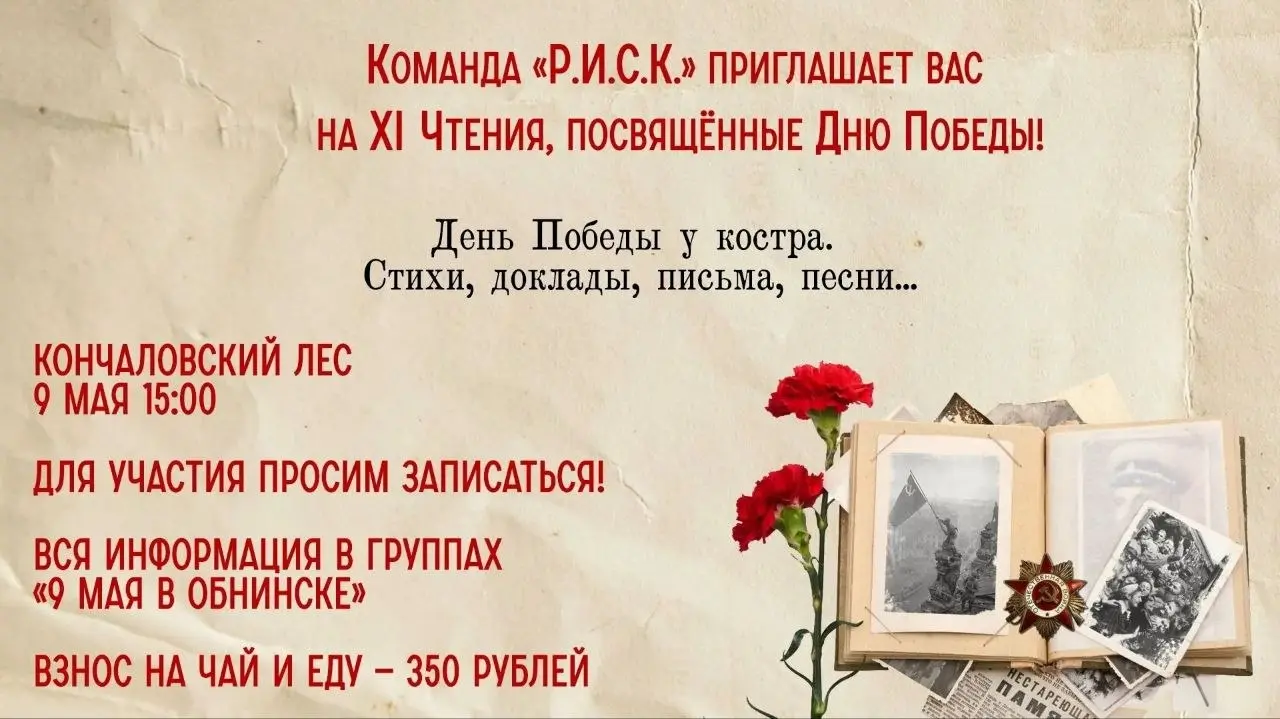 XI Чтения команды РИСК