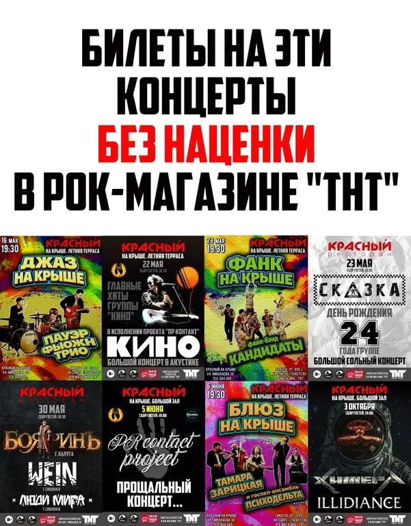 Концерт группы БояринЪ, WEIN и Люди Мира