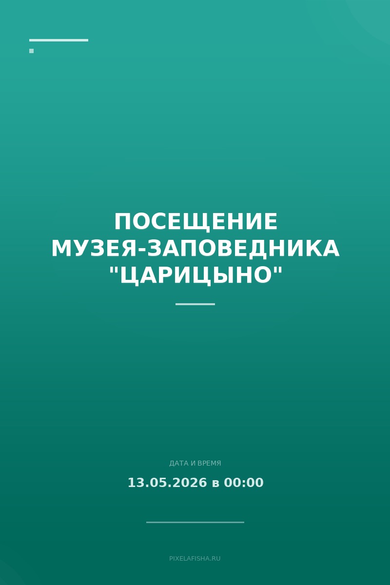 Посещение музея-заповедника "Царицыно"