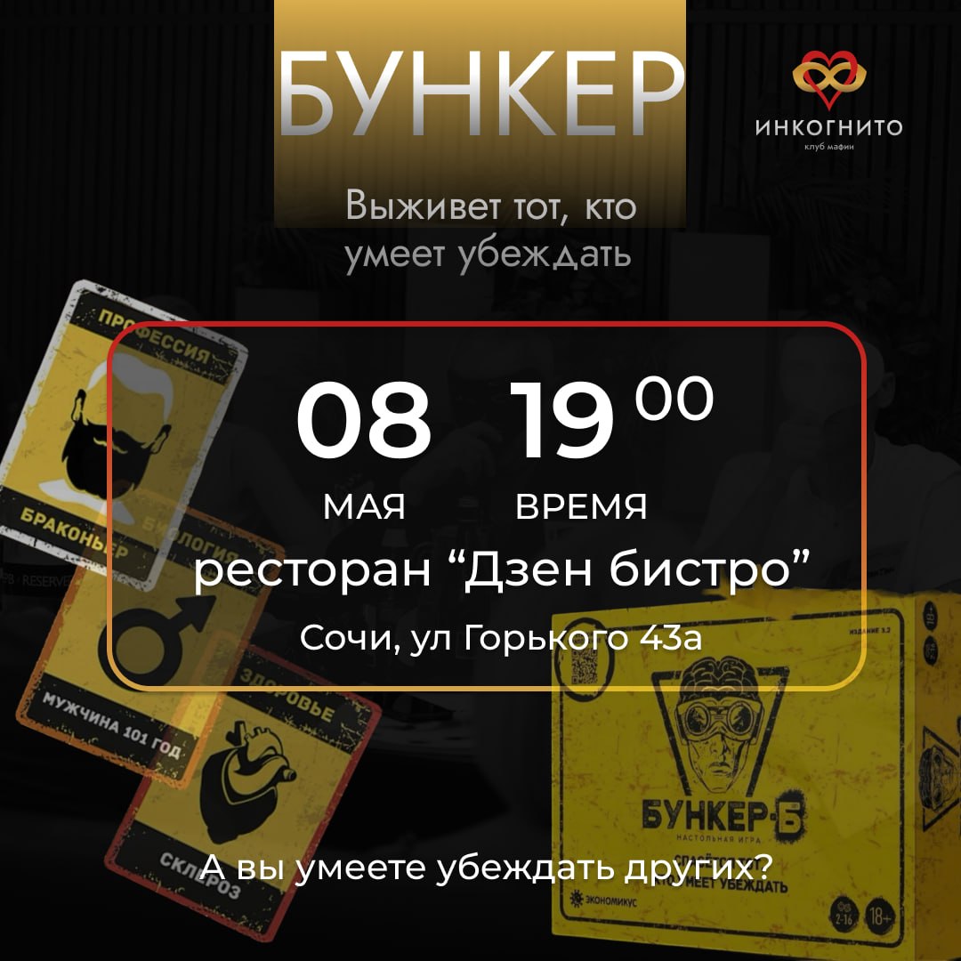 Игра в БУНКЕР