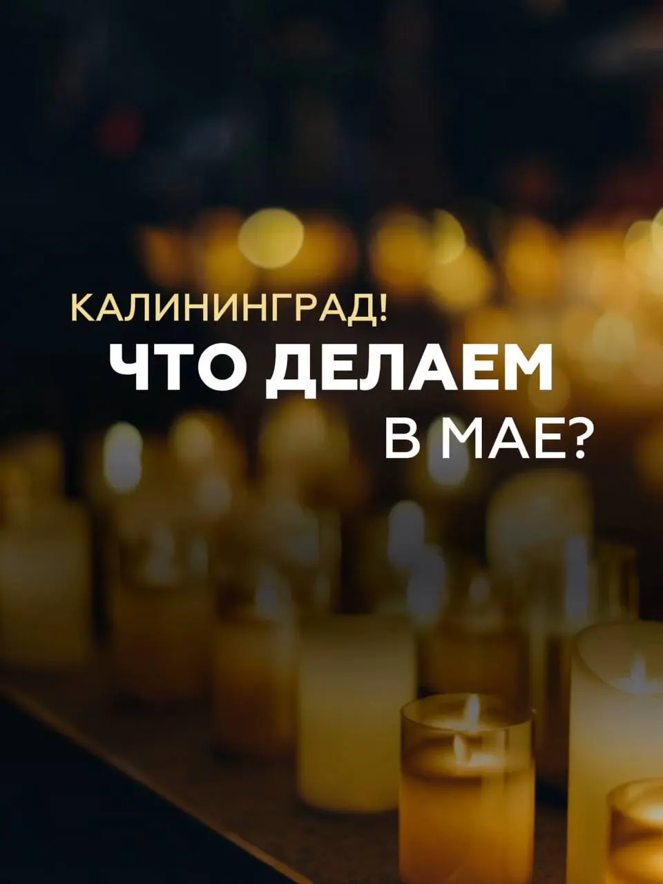 Концерт "Неоклассика" при свечах