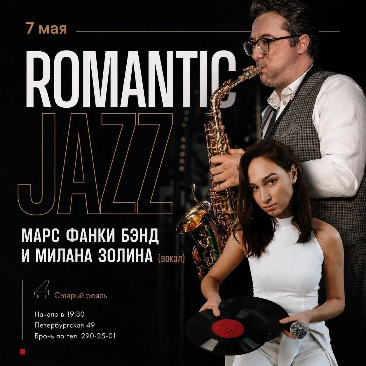 Концерт группы Mars Funky Band