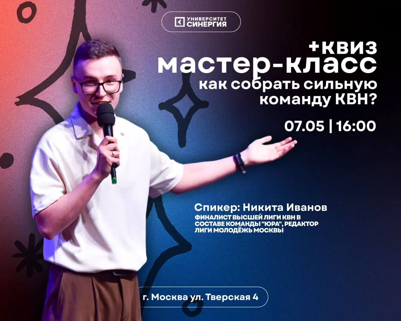 Мастер-класс по КВН: Как собрать сильную команду
