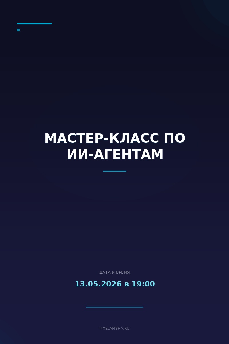 Мастер-класс по ИИ-агентам