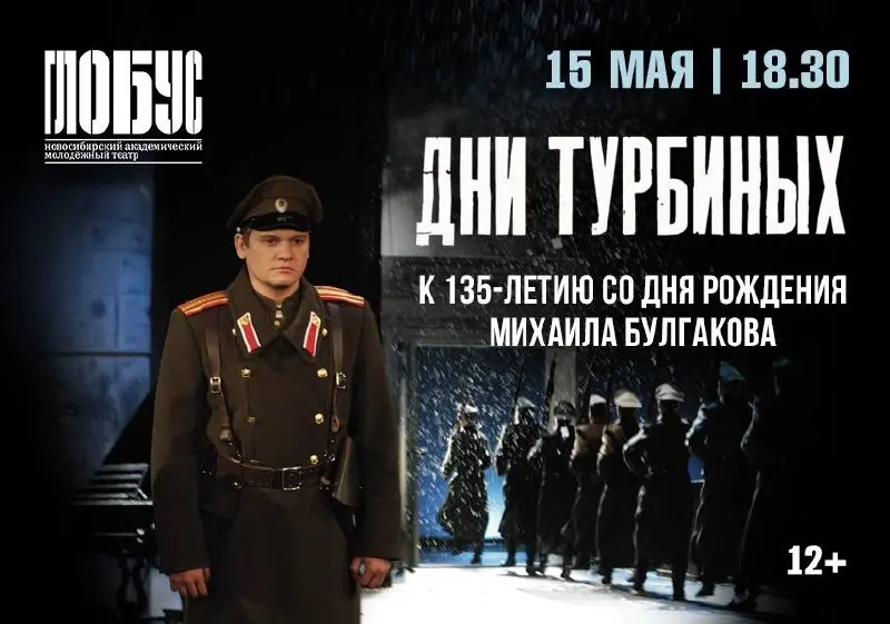 Спектакль по пьесе Дни Турбиных