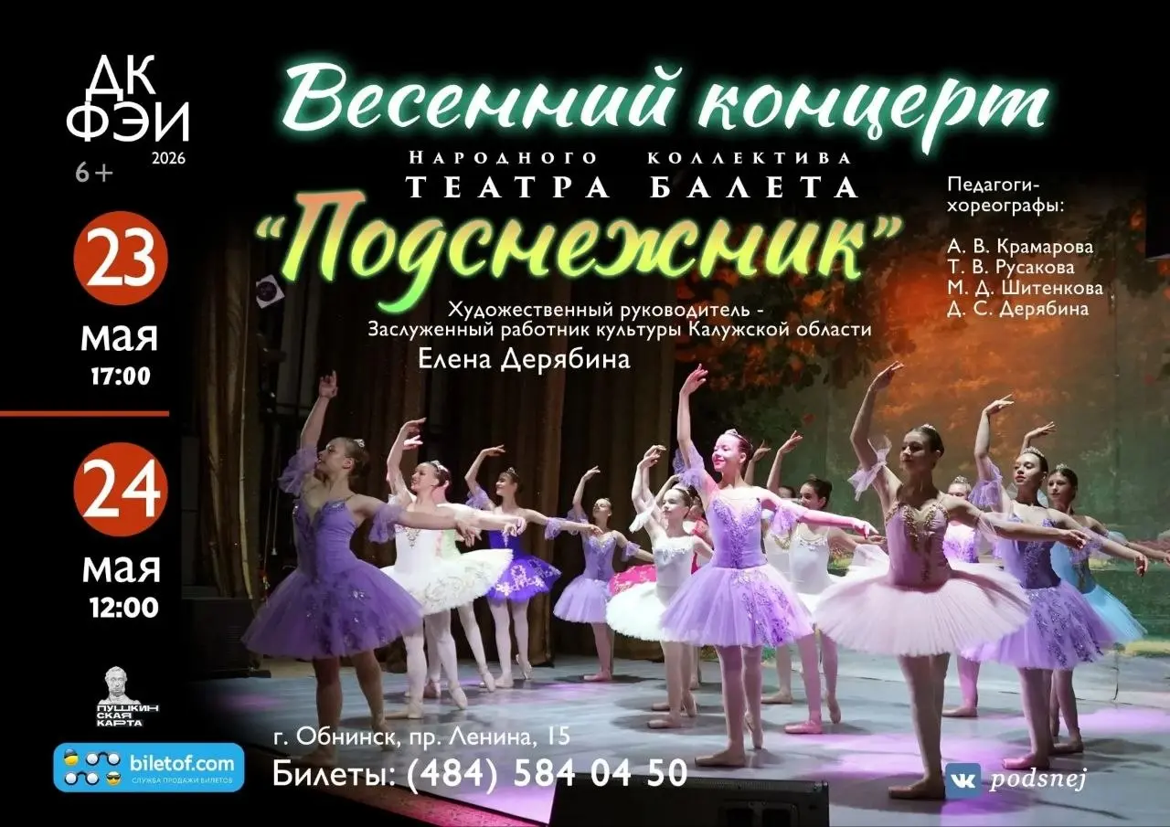 Весенний концерт народного коллектива театра балета "Подснежник"