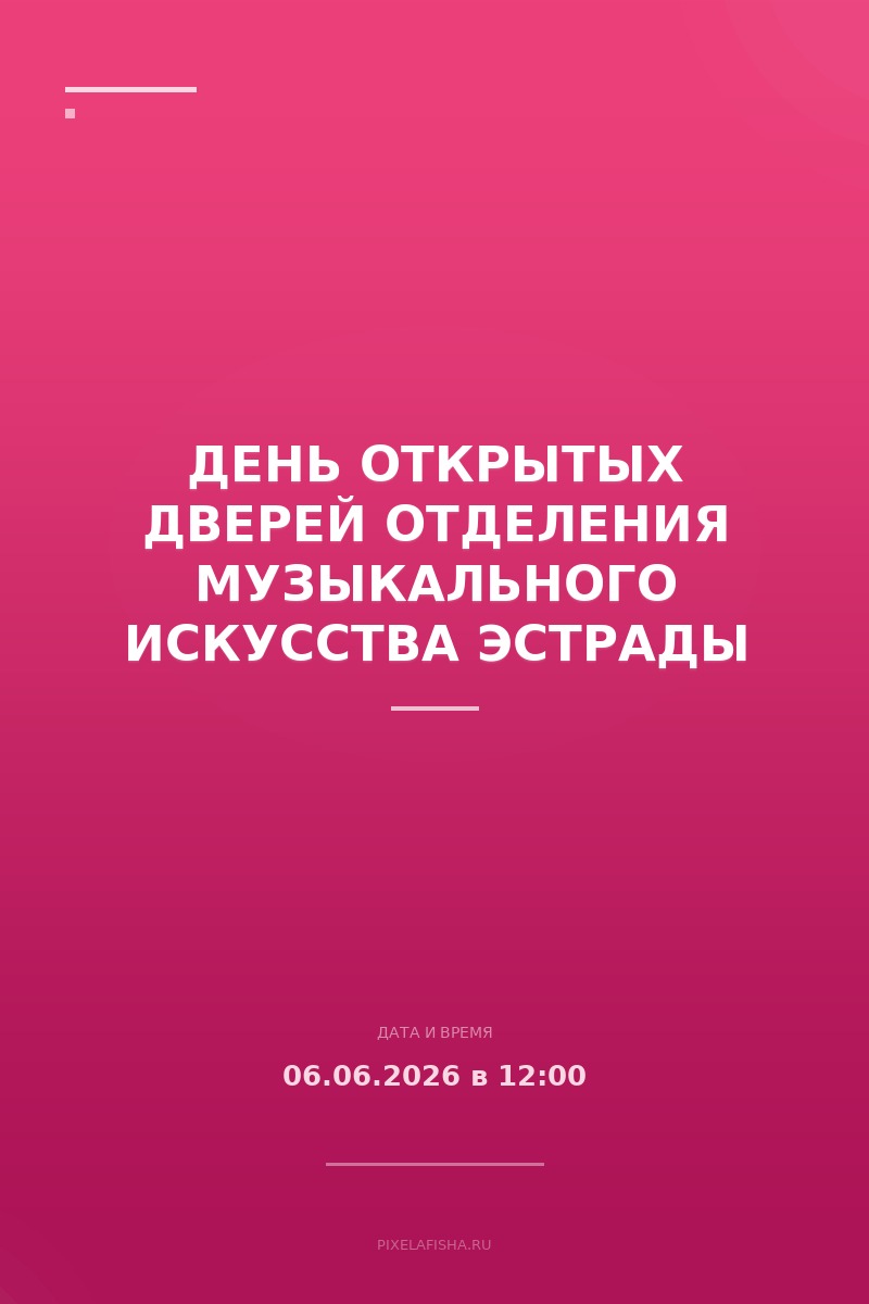 День открытых дверей отделения музыкального искусства эстрады