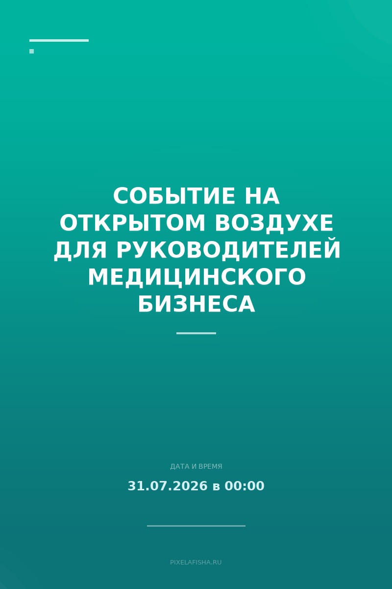 Событие на открытом воздухе для руководителей медицинского бизнеса