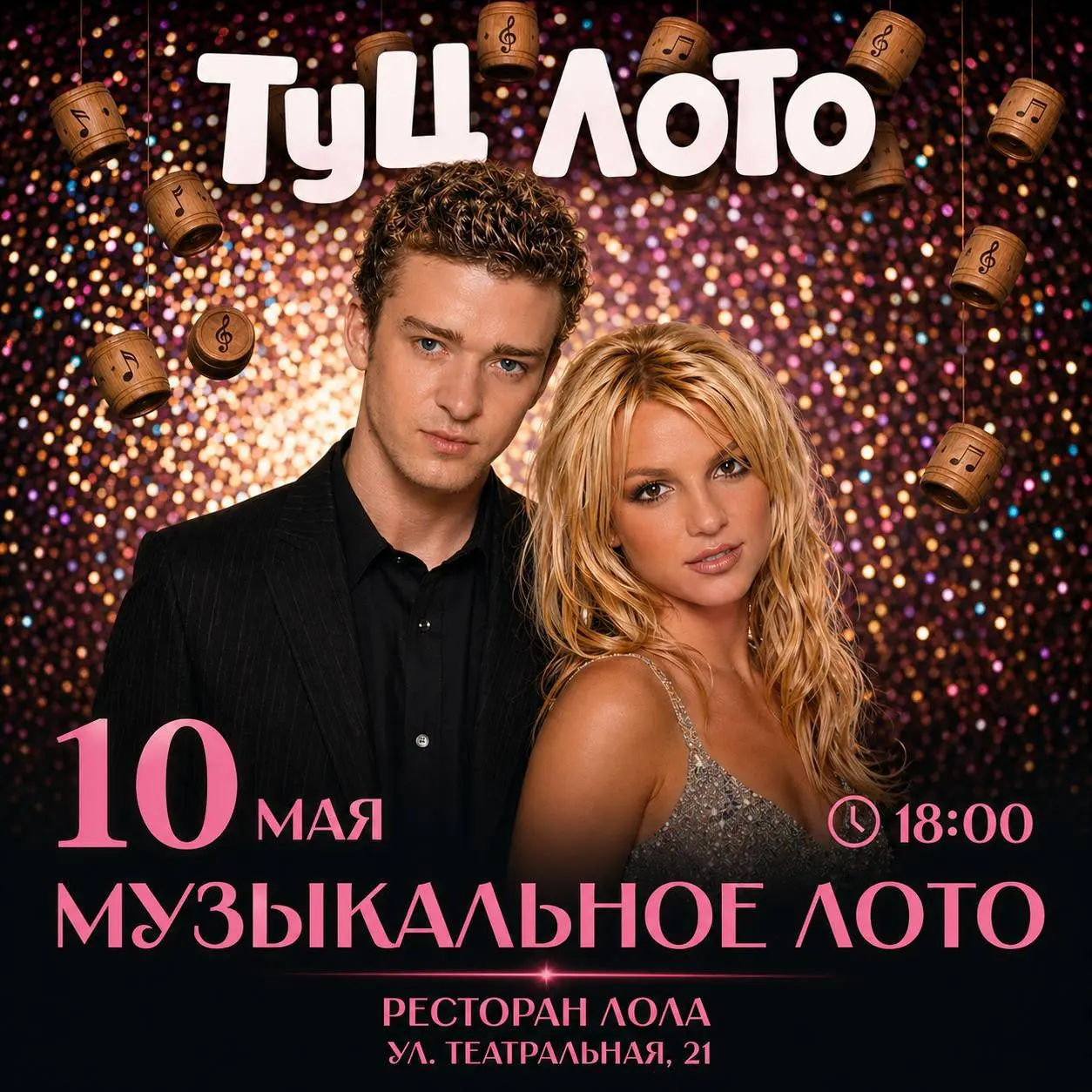 Караоке-вечеринка ТУЦ ЛОТО