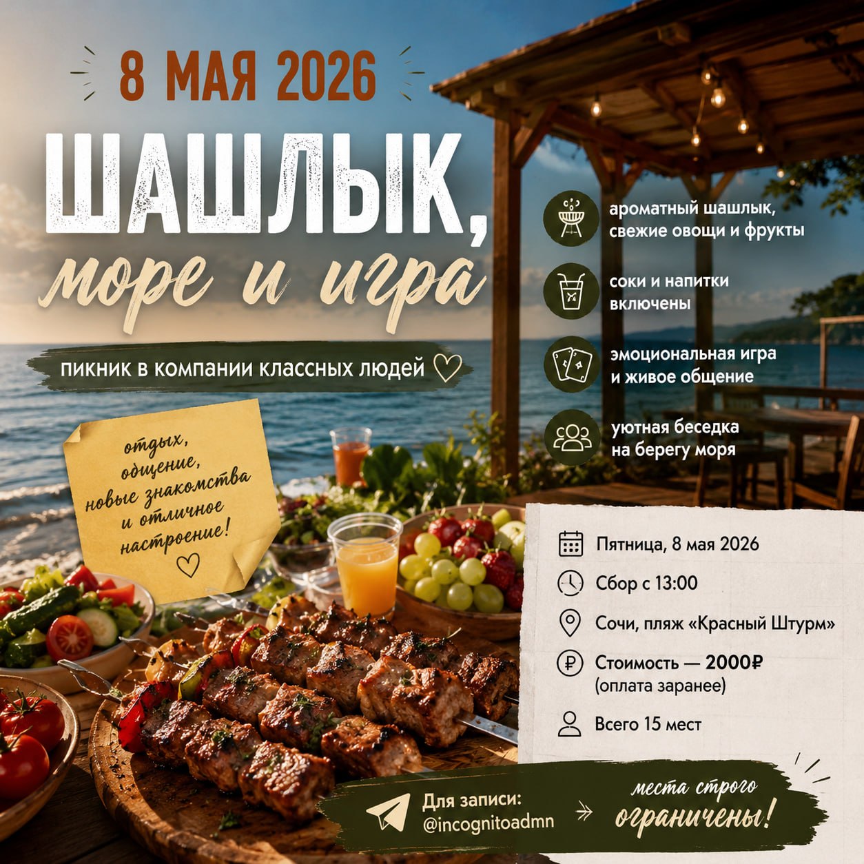 Пикник на берегу моря с шашлыком и играми