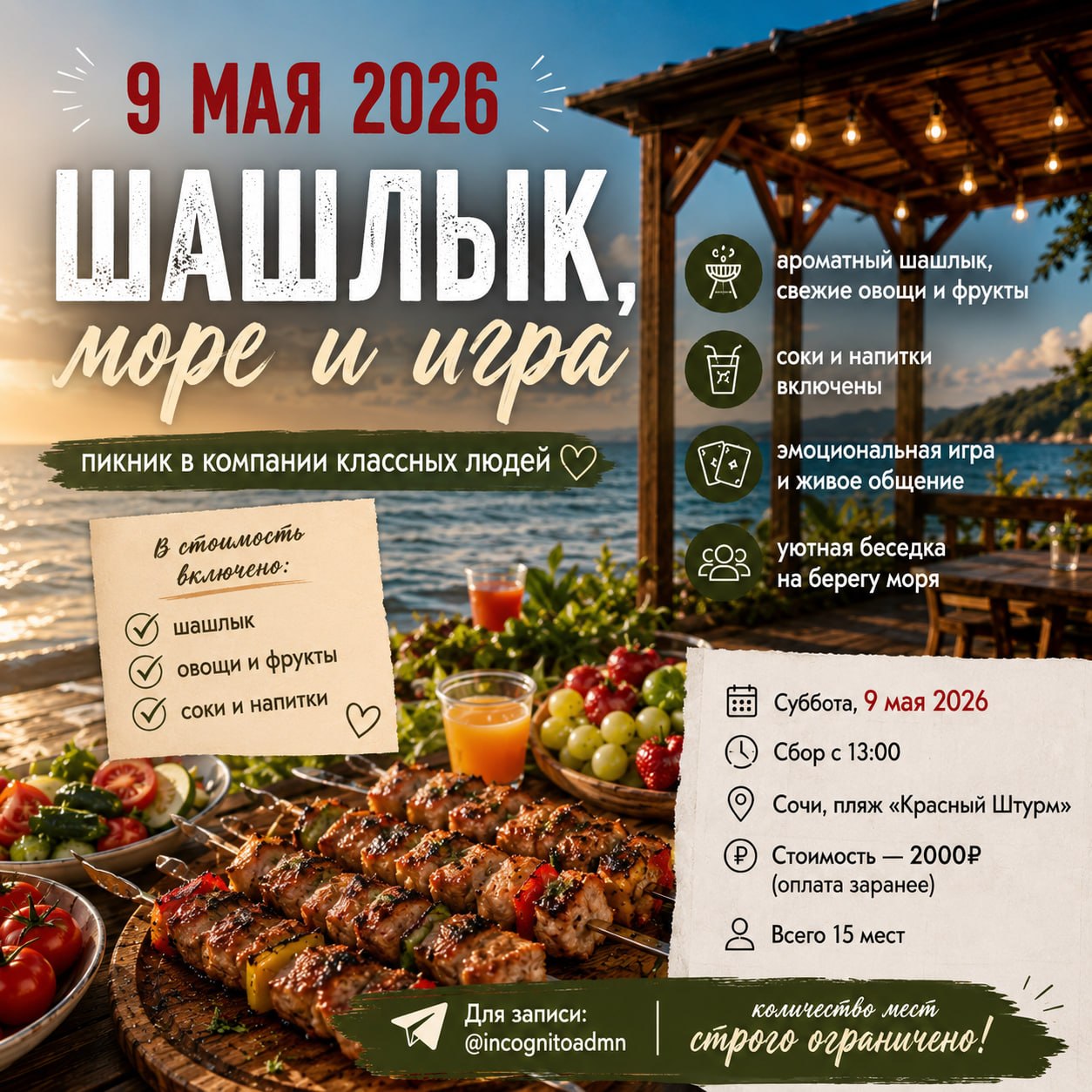Пикник на море с шашлыком и играми