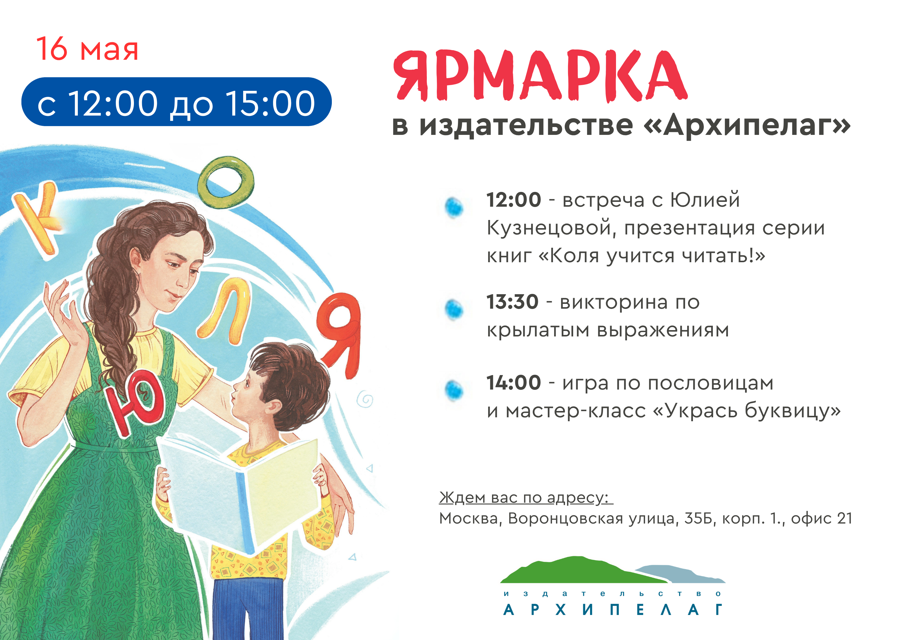 Весенняя ярмарка-распродажа в издательстве «Архипелаг»