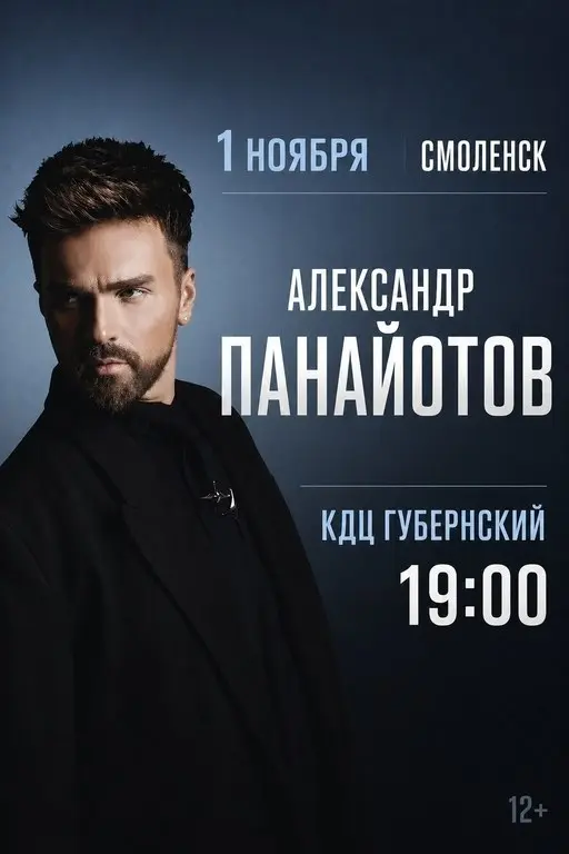 Концерт Александра Панайотова