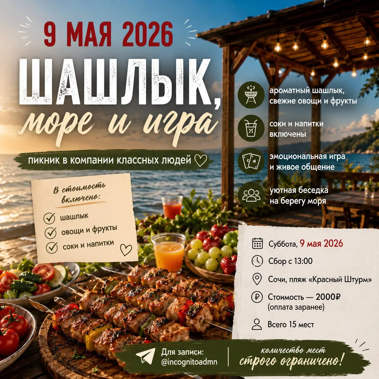 Мастер-класс по приготовлению шашлыка на берегу моря