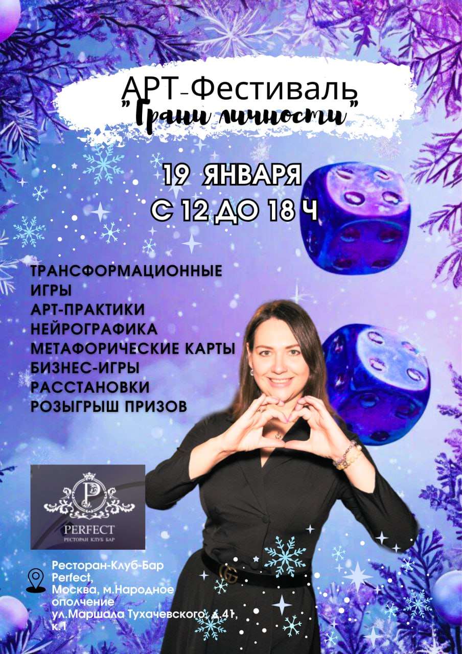 Фест Т-Игр "Грани Личности"