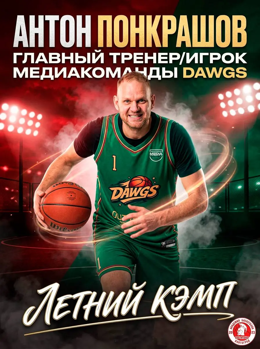 Спортивный кэмп по баскетболу