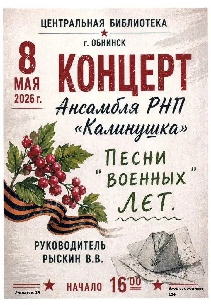 Концерт Песни военных лет