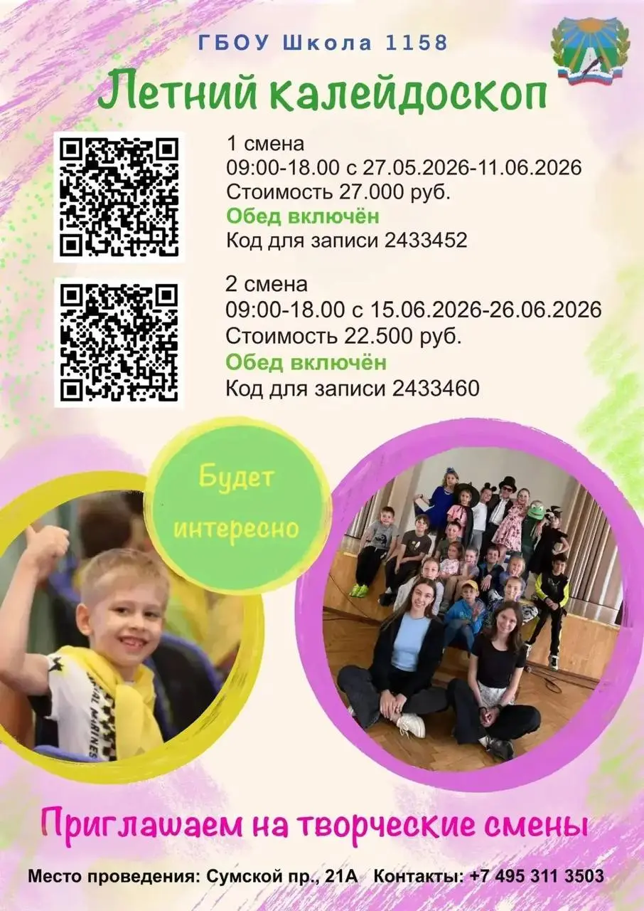 Детский летний лагерь "Летний калейдоскоп"