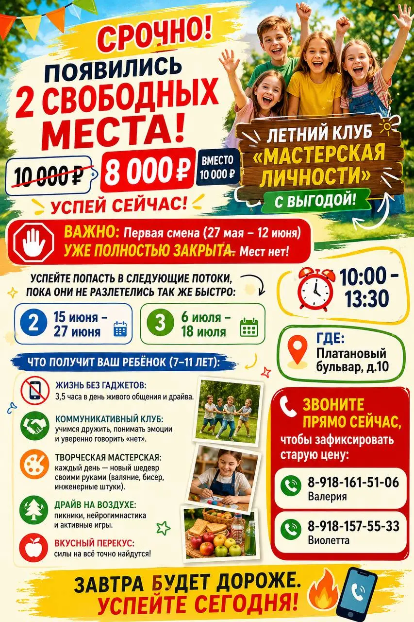 Летний клуб "Мастерская личности"